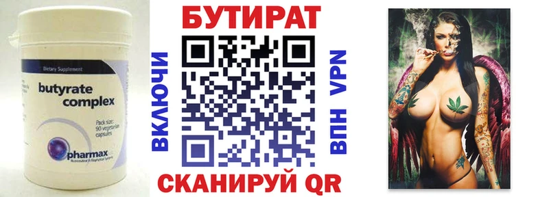Бутират Butirat  цены наркотик  Полевской 