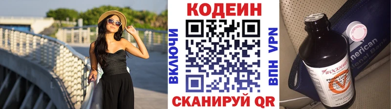 Кодеин Purple Drank  купить закладку  Полевской 